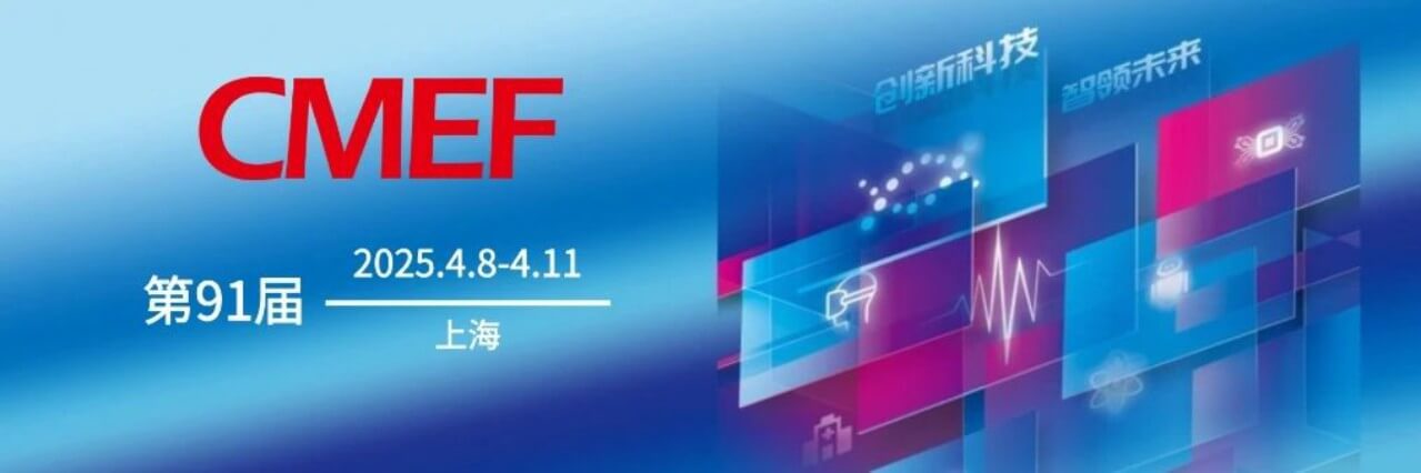焕新镜界，智领未来｜懋煜医疗（UninTech®）闪耀 2025CMEF！(图文)